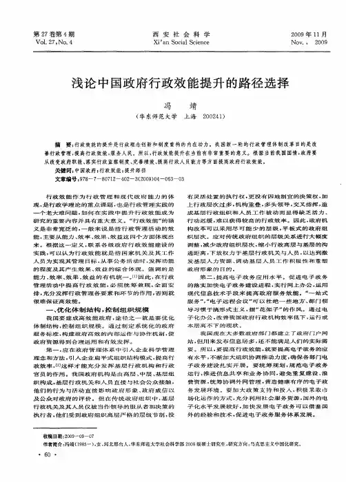 浅论中国政府行政效能提升的路径选择