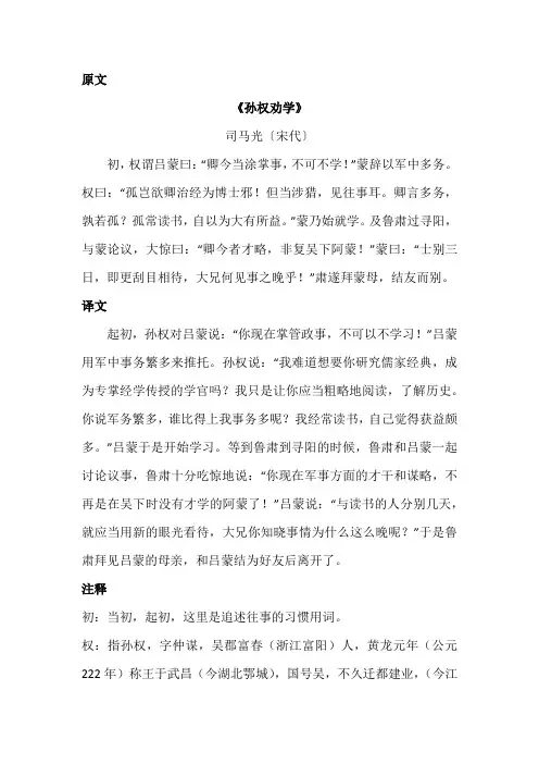 孙权劝学注释和原文