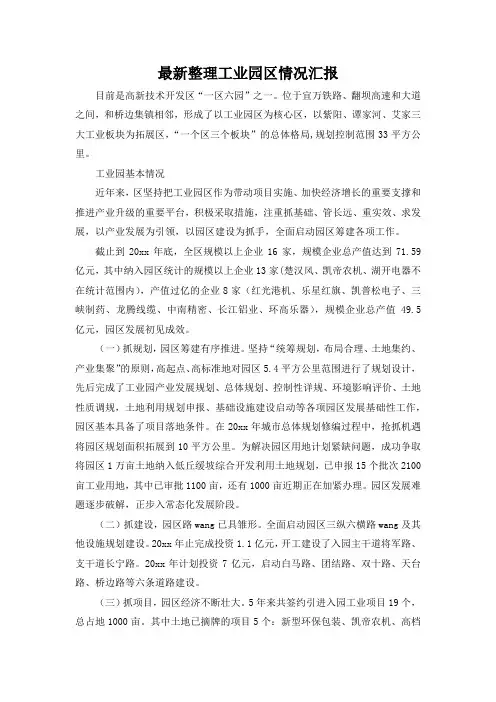 最新整理工业园区情况汇报.docx