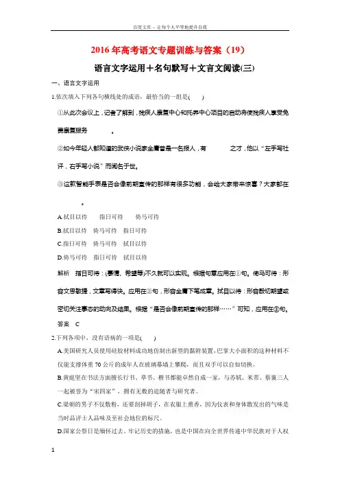 2016年高考语文专题训练与答案