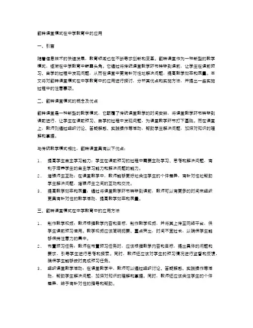 中学教育中的翻转课堂模式