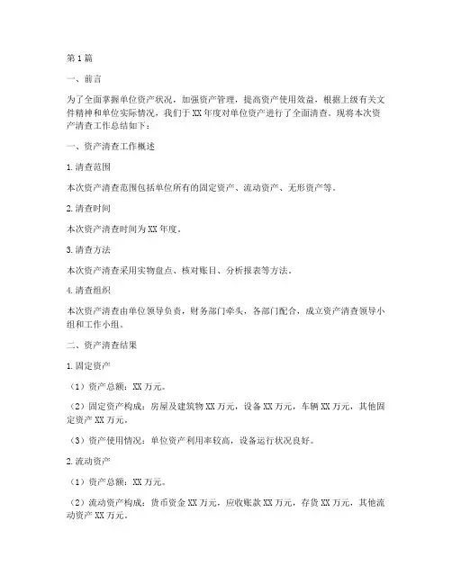 单位年度资产清查总结(3篇)