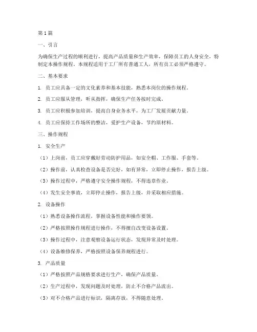 工厂普通工人操作规程(3篇)