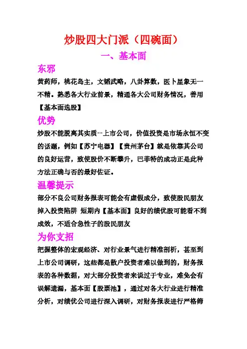 炒股四大门派(四碗面)