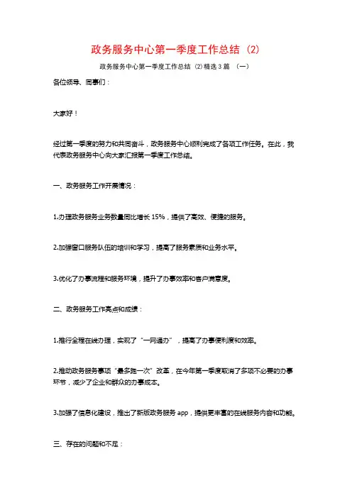 政务服务中心第一季度工作总结 (2)3篇