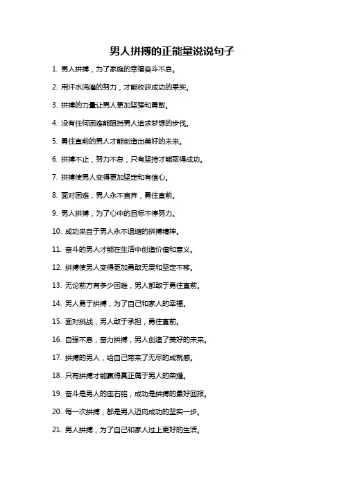 男人拼搏的正能量说说句子