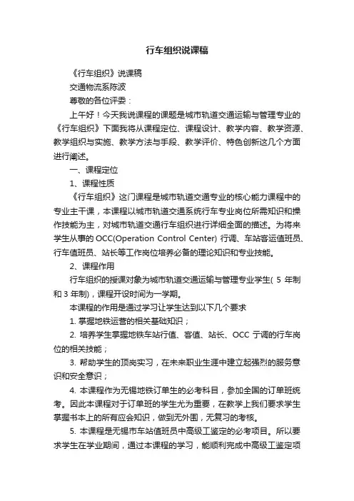行车组织说课稿