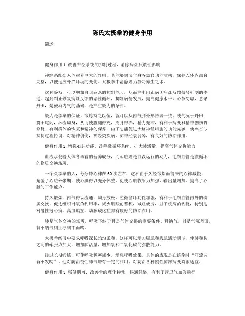 陈氏太极拳的健身作用