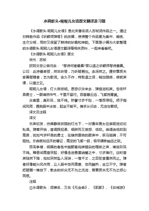 水调歌头·昵昵儿女语原文翻译及习题