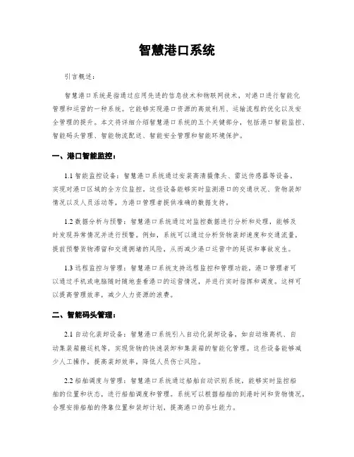 智慧港口系统