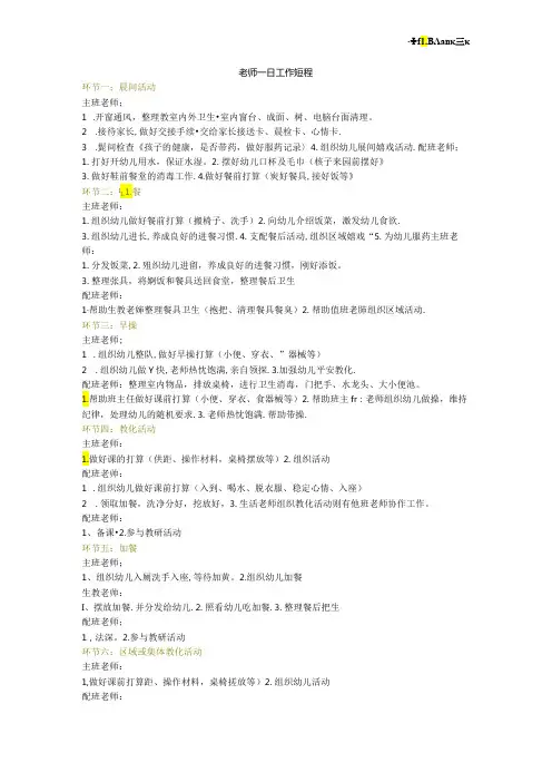 主配班教师一日工作细分