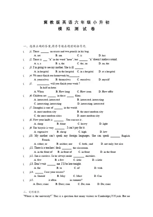 冀教版英语小升初冲刺模拟试卷含答案