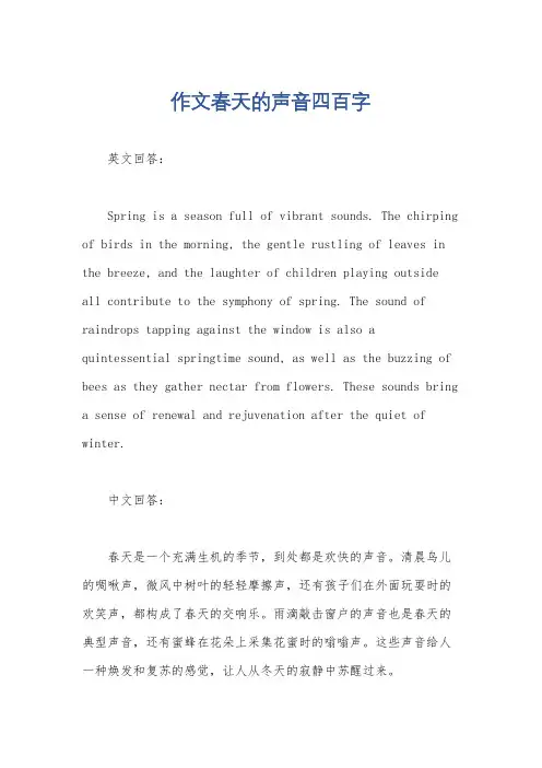 作文春天的声音四百字