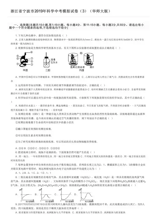 浙江省宁波市2019年科学中考模拟试卷(3)(华师大版)及参考答案