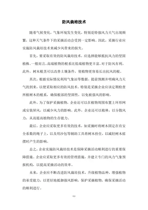 防风栽培技术