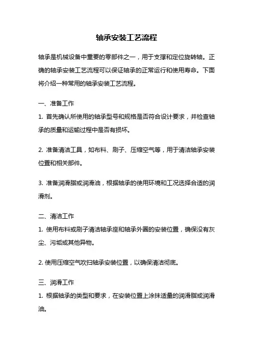 轴承安装工艺流程