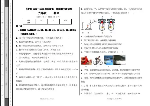 人教版2022--2023学年度第一学期九年级物理上册期中测试卷及答案(含两套题)