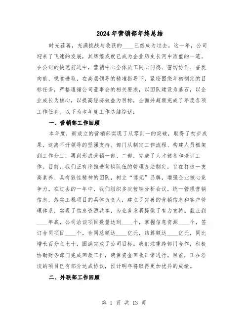 2024年营销部年终总结（7篇）