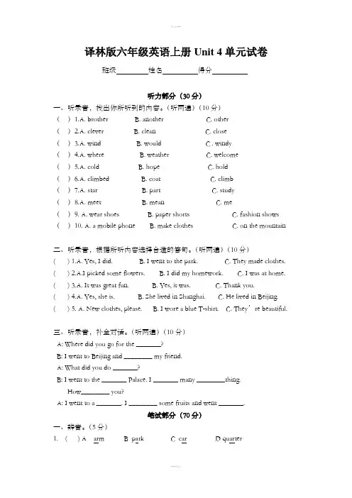 译林版六年级英语第四单元试卷