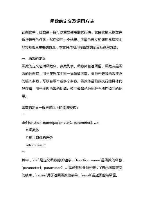 函数的定义及调用方法