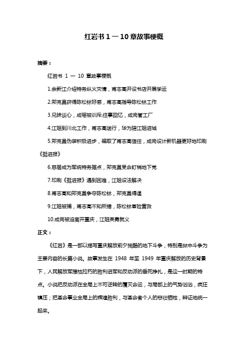 红岩书1一10章故事梗概