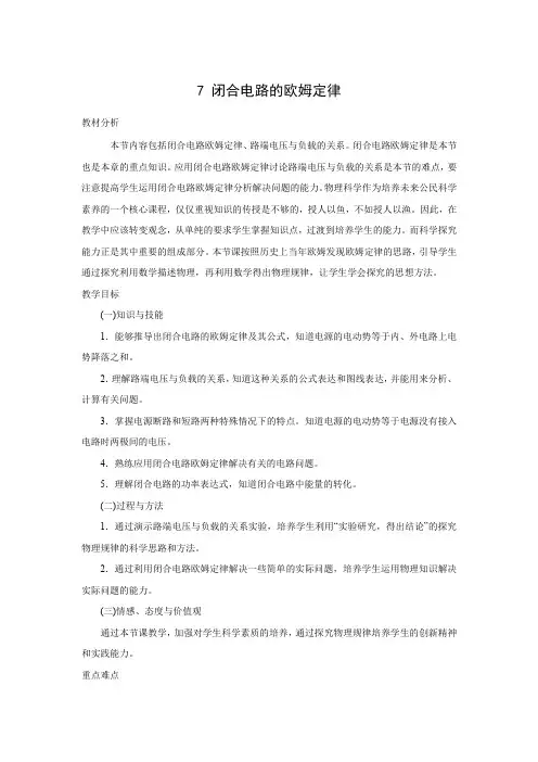 教学设计2：2.7 闭合电路的欧姆定律