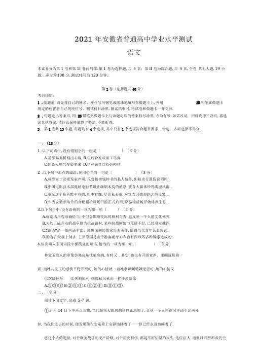 2013年安徽学业水平测试语文真题及答案