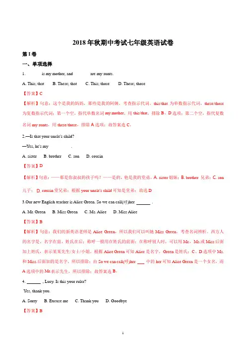 七年级英语人教新目标版2018-2019学年上学期期中考试试题答案解析