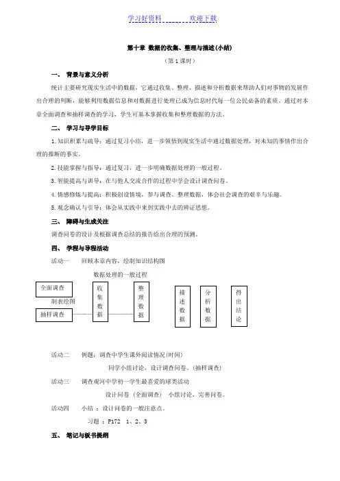 七年级下册数学数据的收集整理与描述教案 