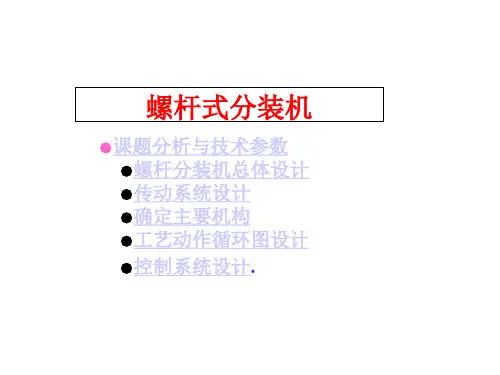 粉剂包装生产线模板