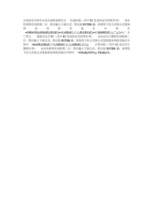 从身份证号码中自动生成性别和生日