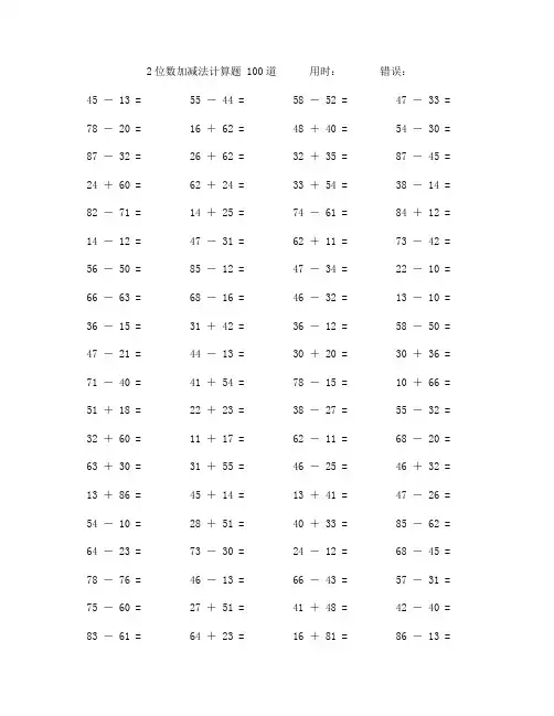 两个两位数不进位加减法计算题100道 (81)