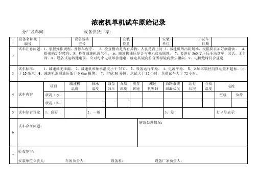 浓密机单机试车原始记录模板
