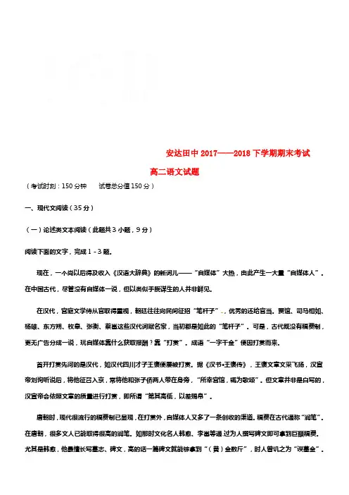 黑龙江省安达市田家炳高级中学2017-2018学年高二语文下学期期末考试试题
