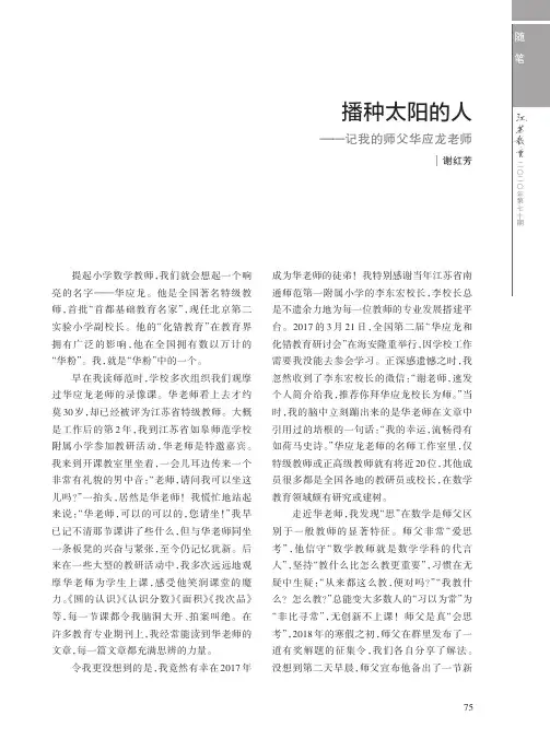 播种太阳的人——记我的师父华应龙老师