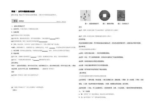 2022-2021学年高一历史人民版必修2学案：专题一 3 古代中国的商业经济 