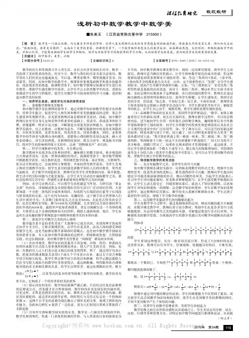 浅析初中数学教学中数学美