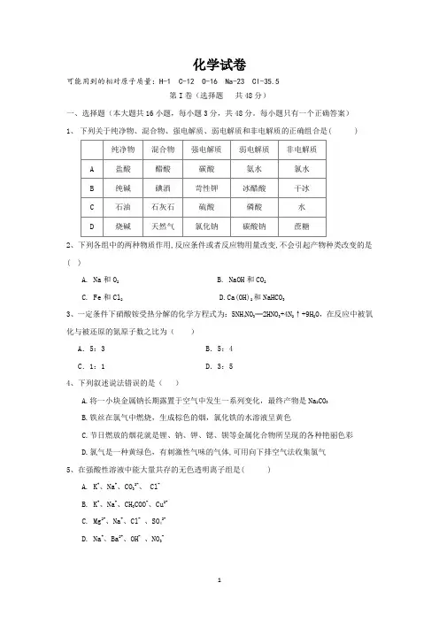 辽宁省沈阳城郊市重点联合体2019-2020年高一上学期期中考试(3)化学试卷 Word版含答案 