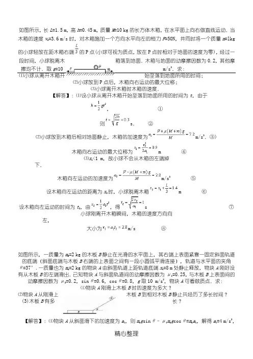 高考板块模型及传送带问题 压轴题【含详解】