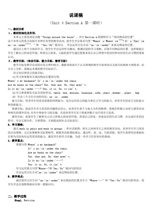 英语新目标七年级上册第四单元说课稿
