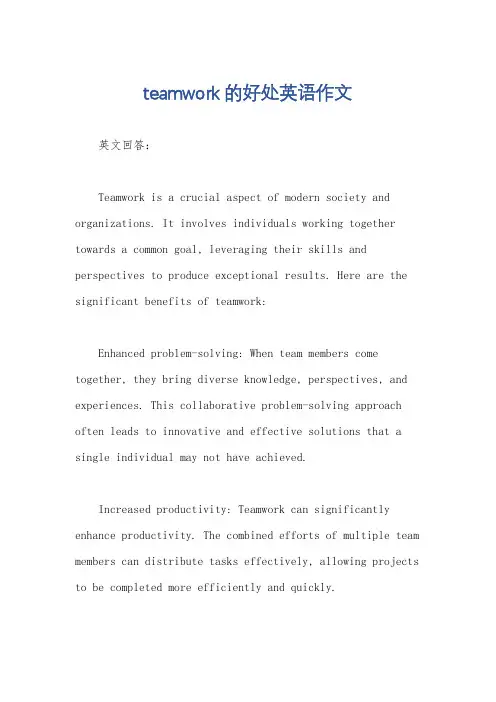 teamwork的好处英语作文