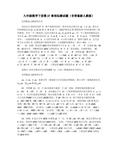 九年级数学下册第27章相似测试题(含答案新人教版)