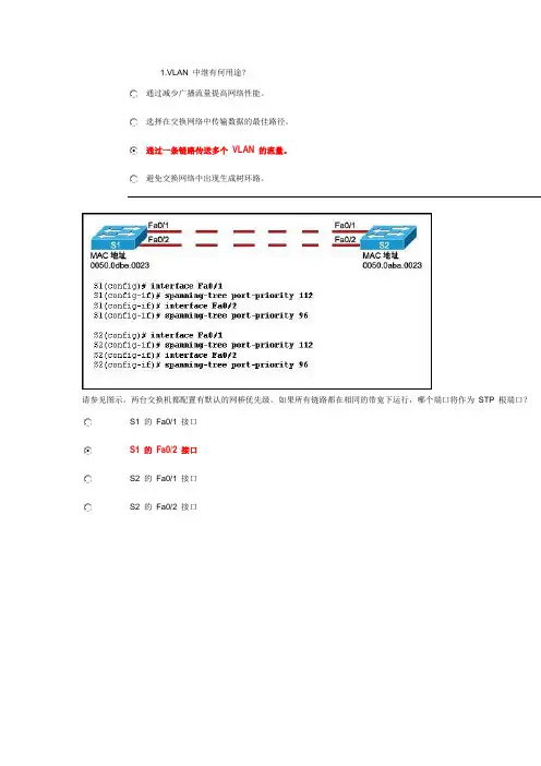 ccna_第三学期期末考试