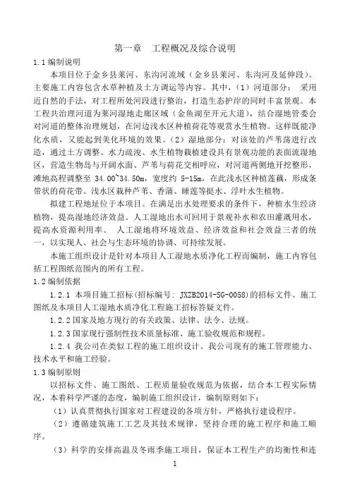 湿地工程施工组织设计