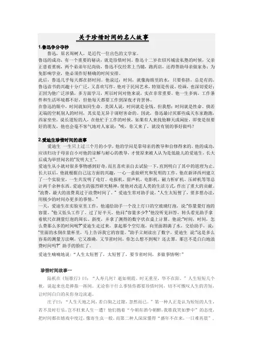 (完整版)关于珍惜时间的名人故事