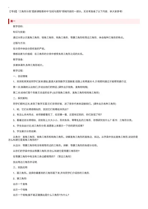 北师大版小学四年级下册数学《三角形分类》教案三篇