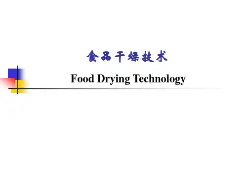 食品干燥技术-干燥原理-1