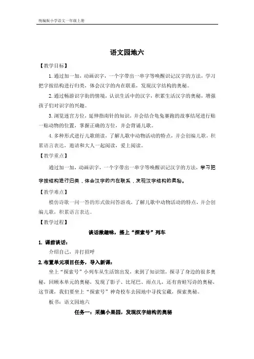 《语文园地六》(教学设计)2023-2024学年统编版语文一年级上册