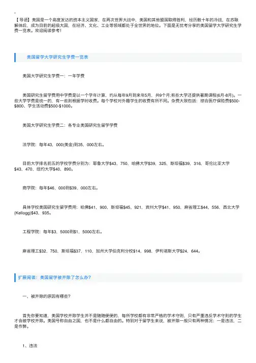 美国留学大学研究生学费一览表