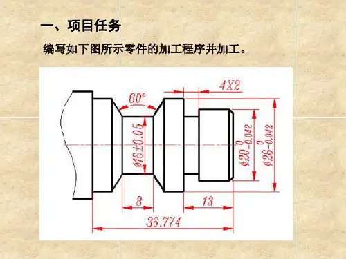项目五V型槽加工